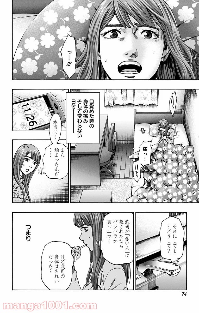 カラダ探し - 第100話 - Page 6