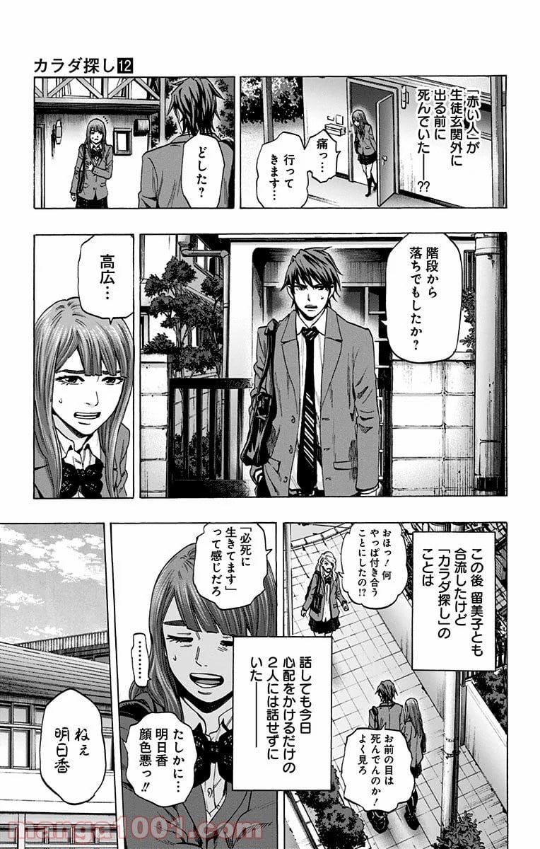 カラダ探し - 第100話 - Page 7