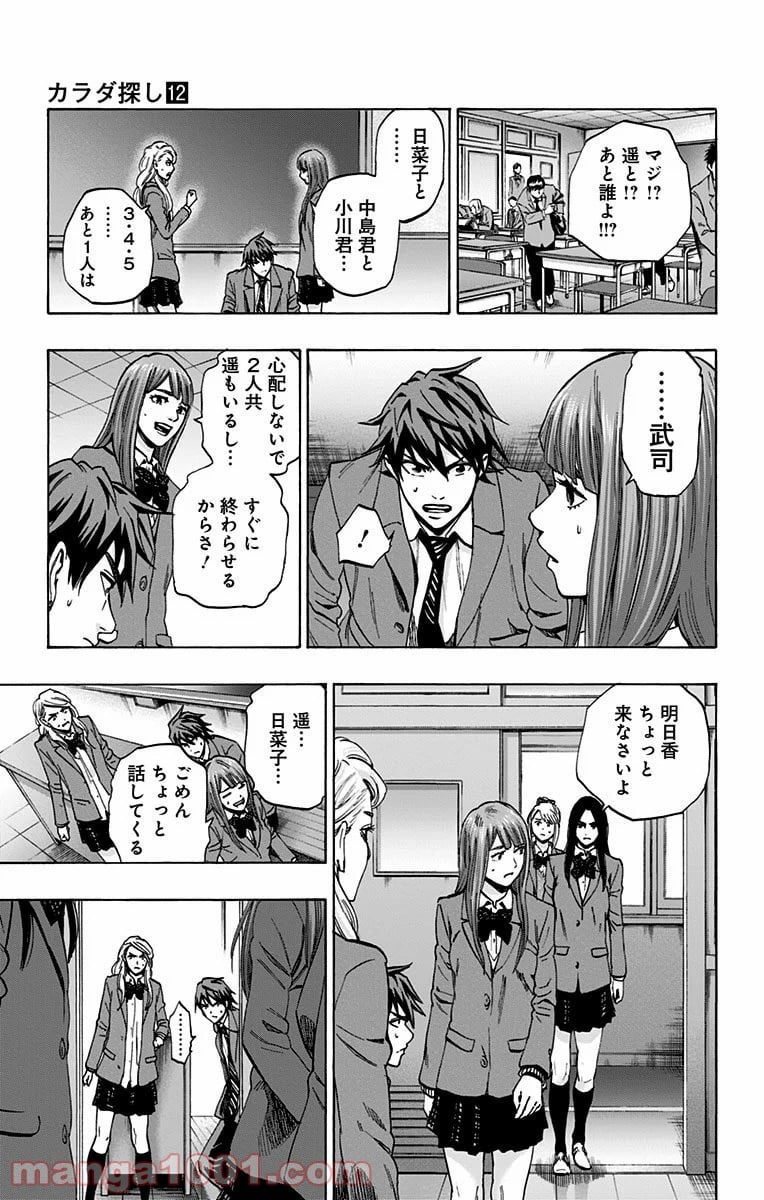 カラダ探し - 第100話 - Page 9