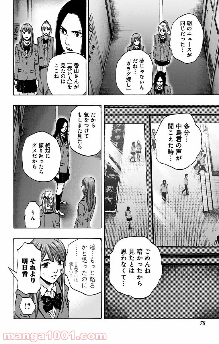 カラダ探し - 第100話 - Page 10