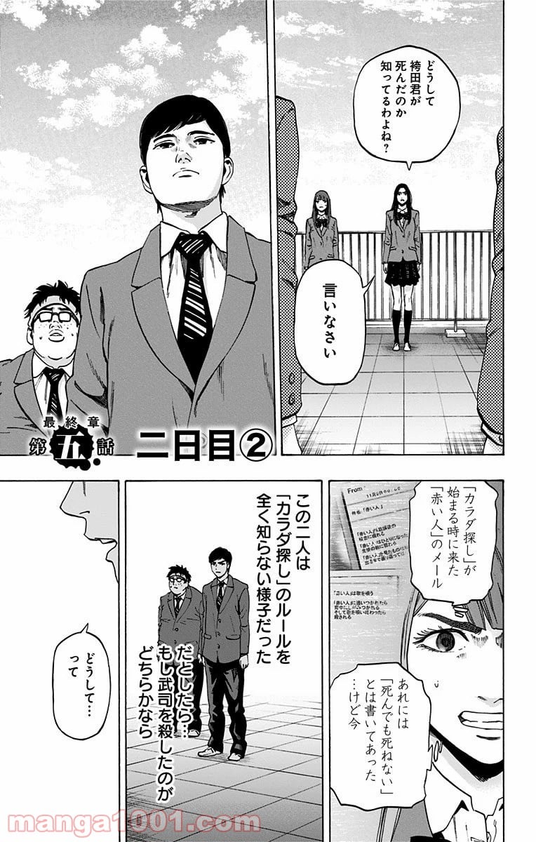 カラダ探し - 第101話 - Page 1