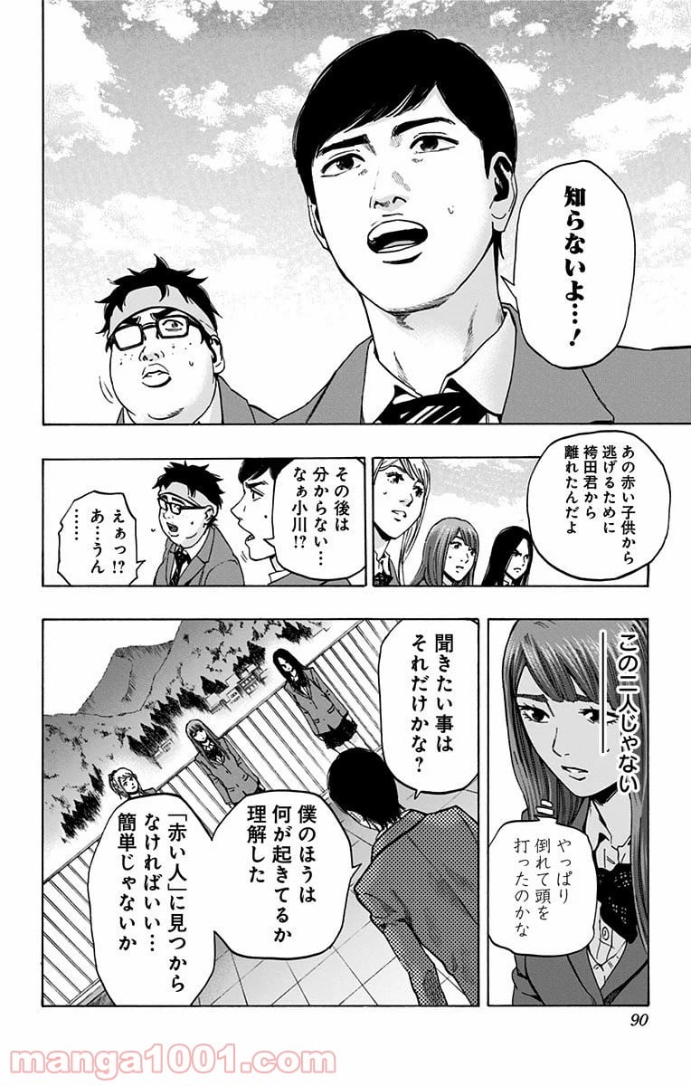 カラダ探し - 第101話 - Page 2