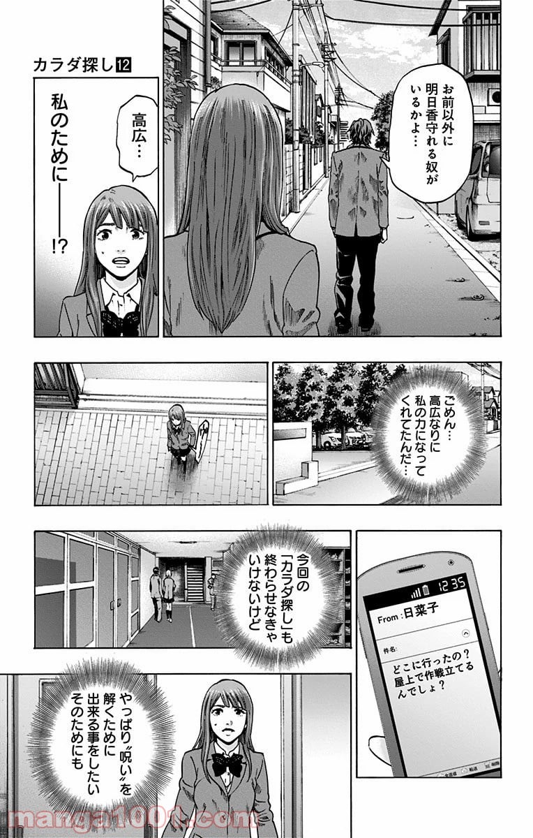 カラダ探し - 第101話 - Page 13