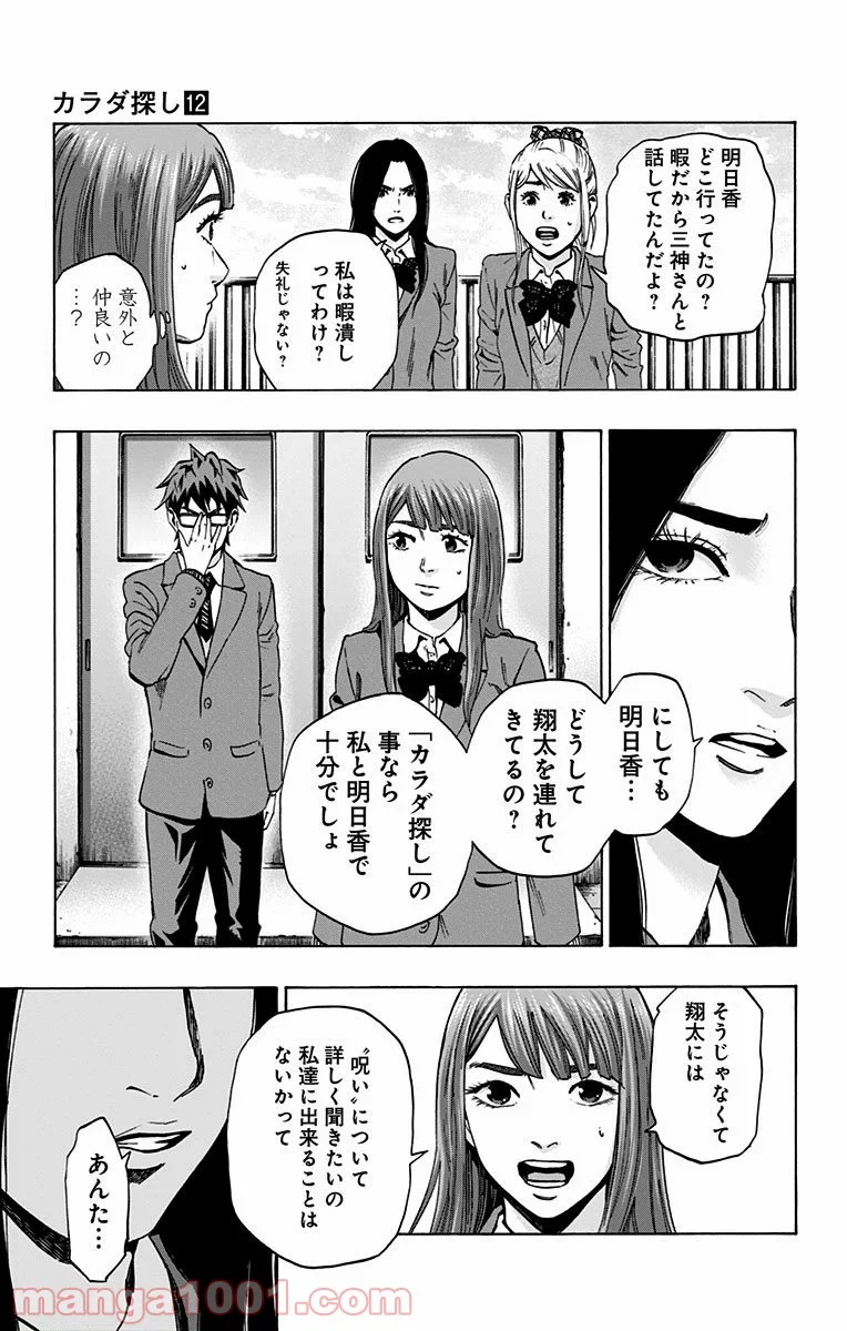 カラダ探し - 第101話 - Page 15