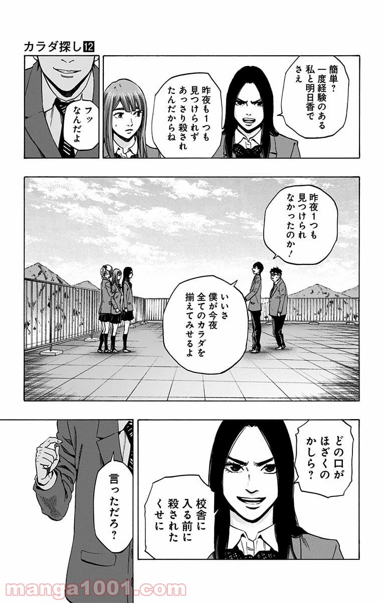 カラダ探し - 第101話 - Page 3