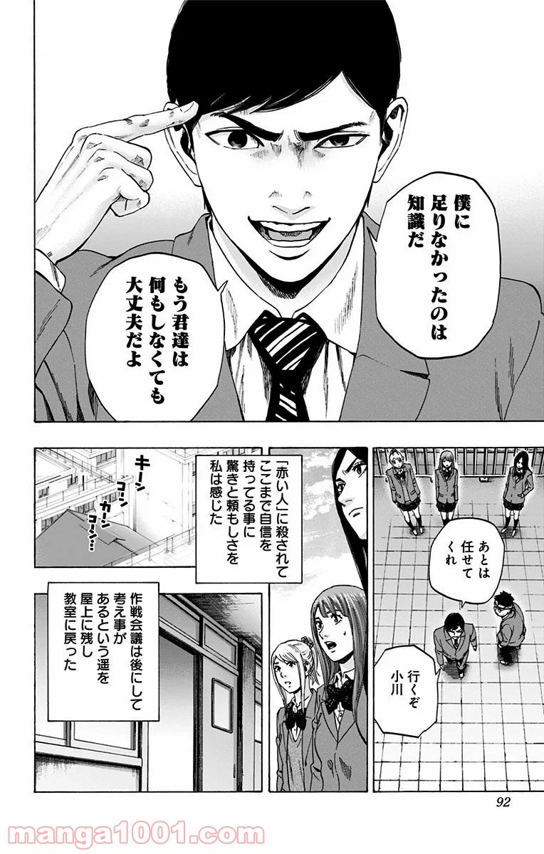 カラダ探し - 第101話 - Page 4