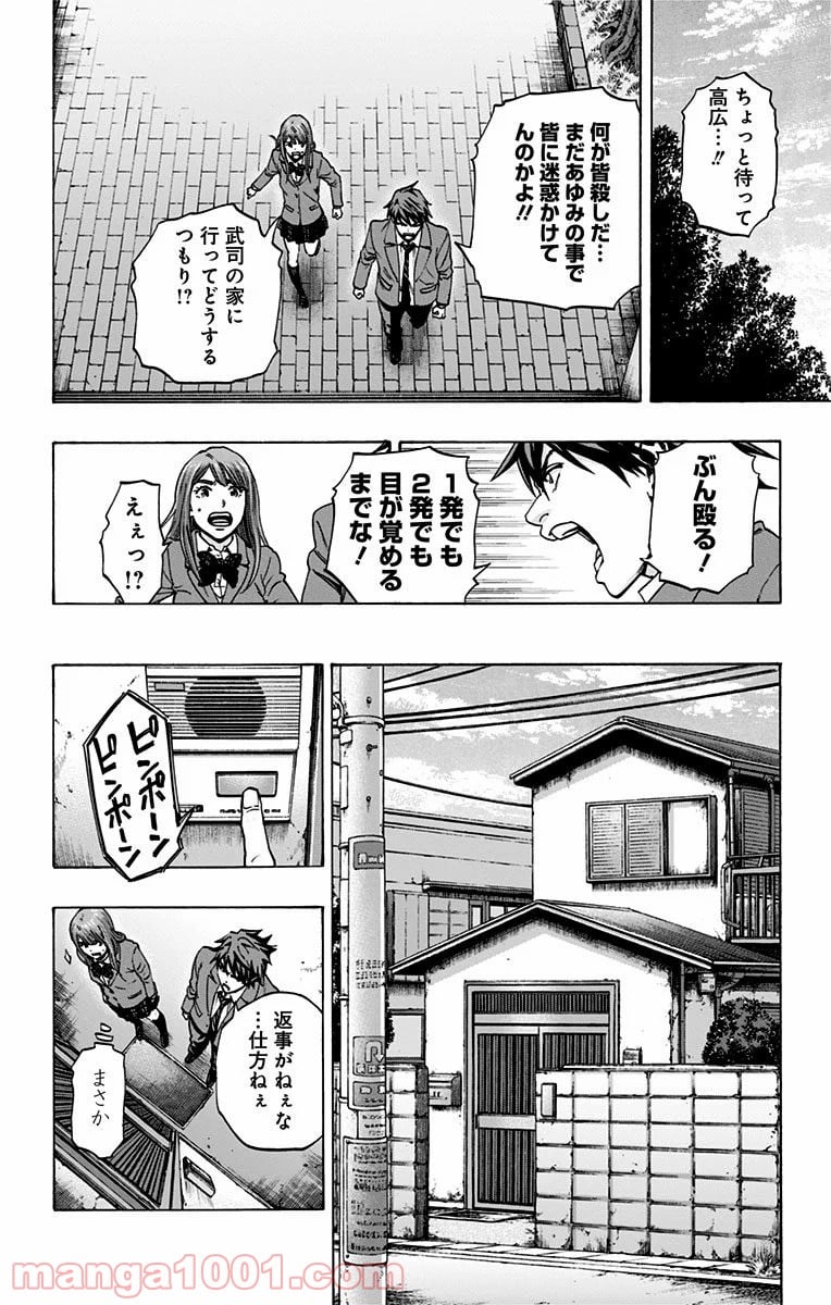 カラダ探し - 第101話 - Page 6