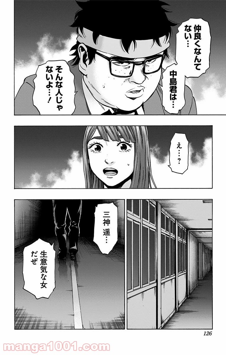 カラダ探し - 第102話 - Page 18