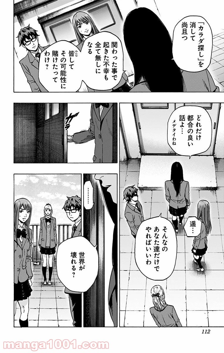 カラダ探し - 第102話 - Page 4