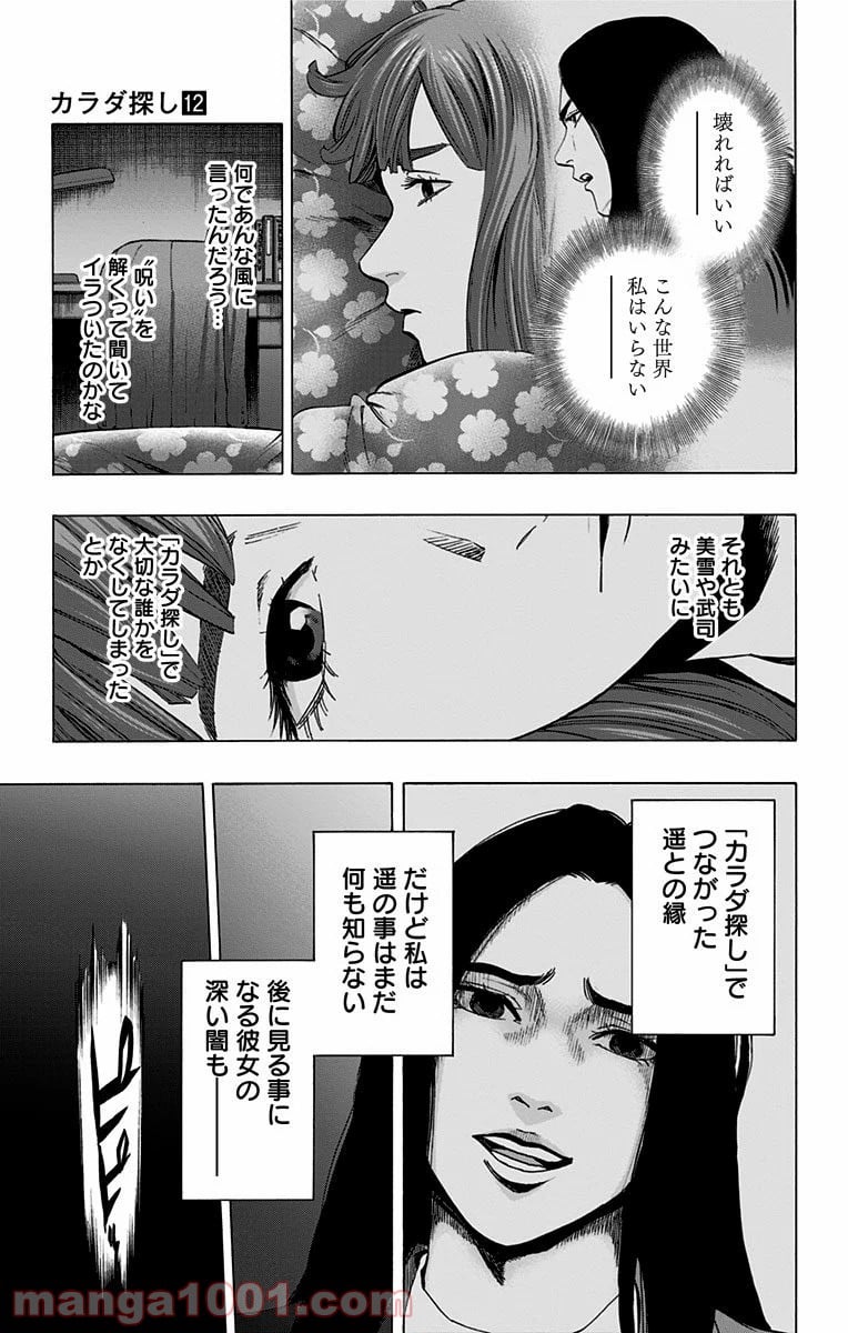 カラダ探し - 第102話 - Page 9