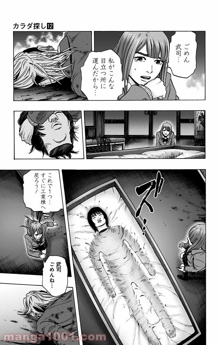 カラダ探し - 第104話 - Page 15