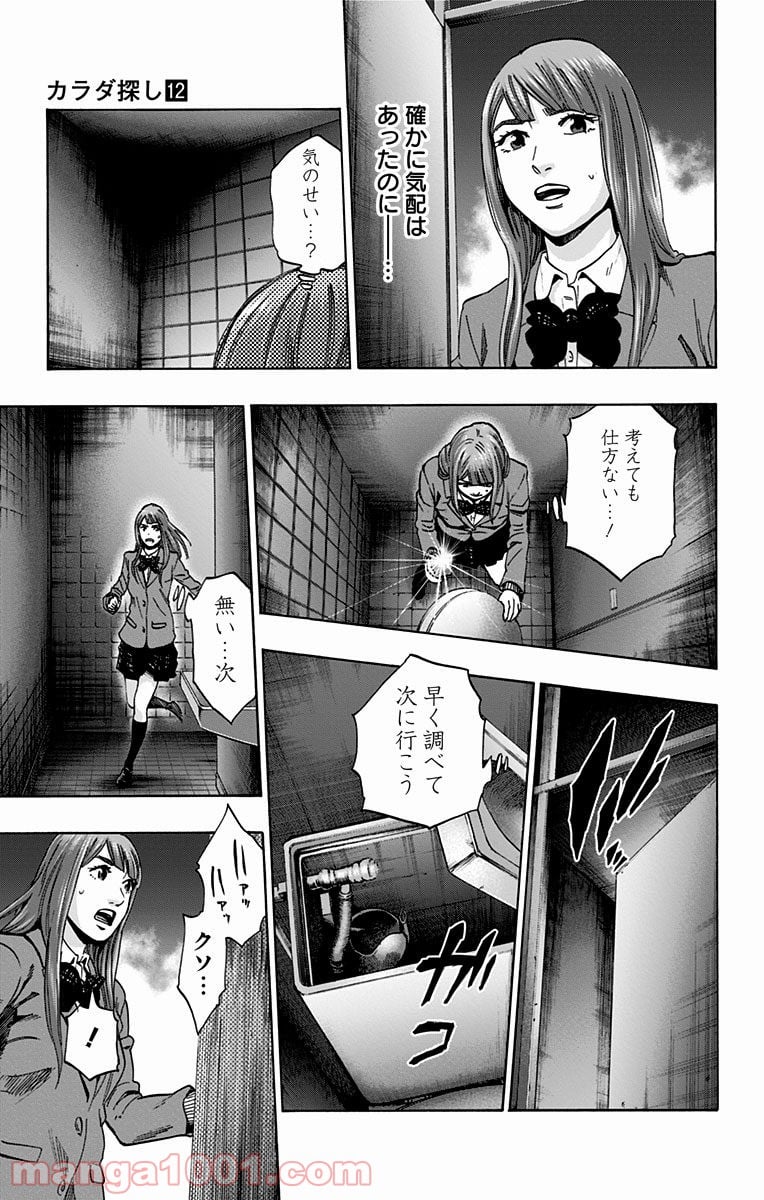 カラダ探し - 第104話 - Page 3