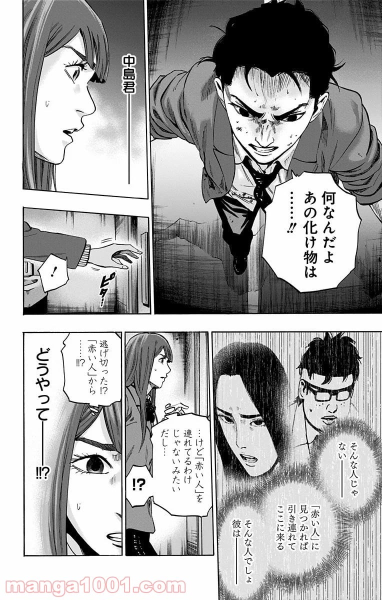 カラダ探し - 第104話 - Page 4