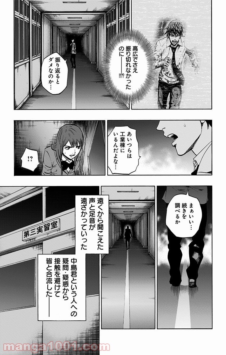 カラダ探し - 第104話 - Page 5