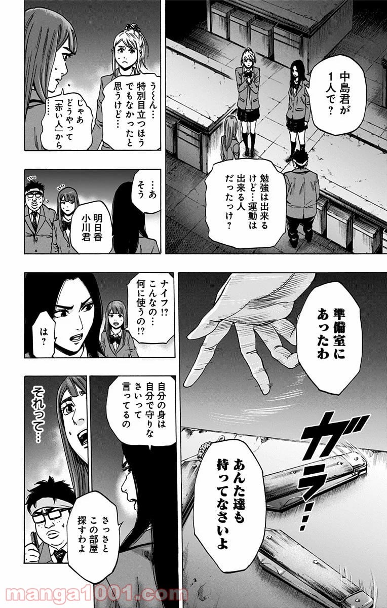 カラダ探し - 第104話 - Page 6