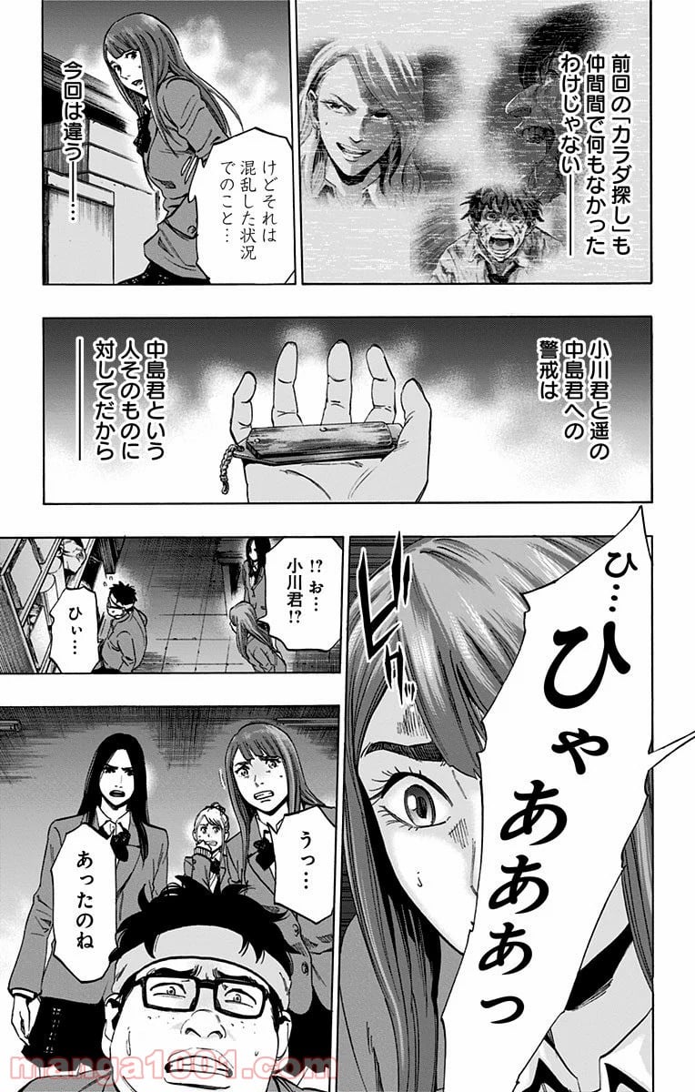 カラダ探し - 第104話 - Page 7