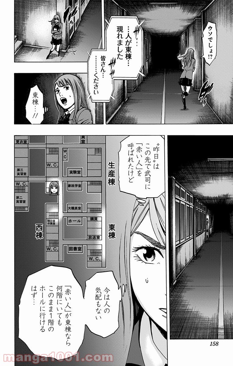 カラダ探し - 第104話 - Page 10