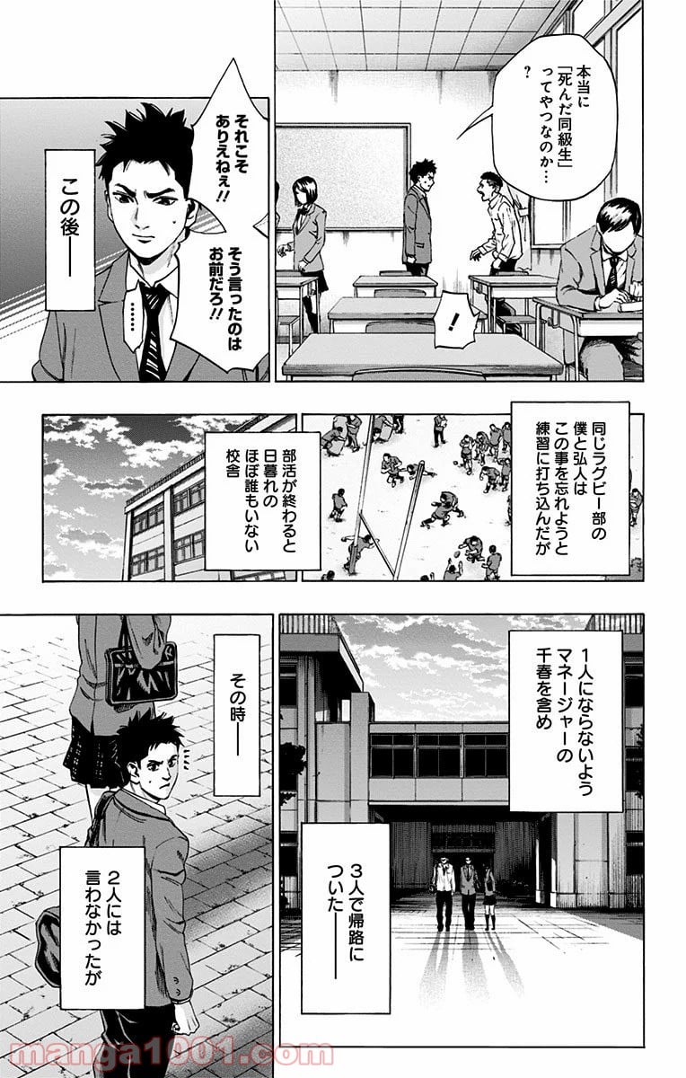 カラダ探し - 第105話 - Page 11