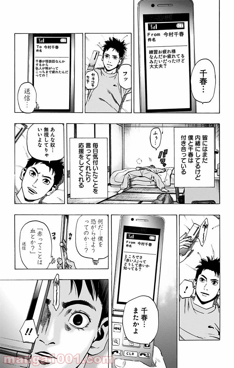 カラダ探し - 第105話 - Page 13