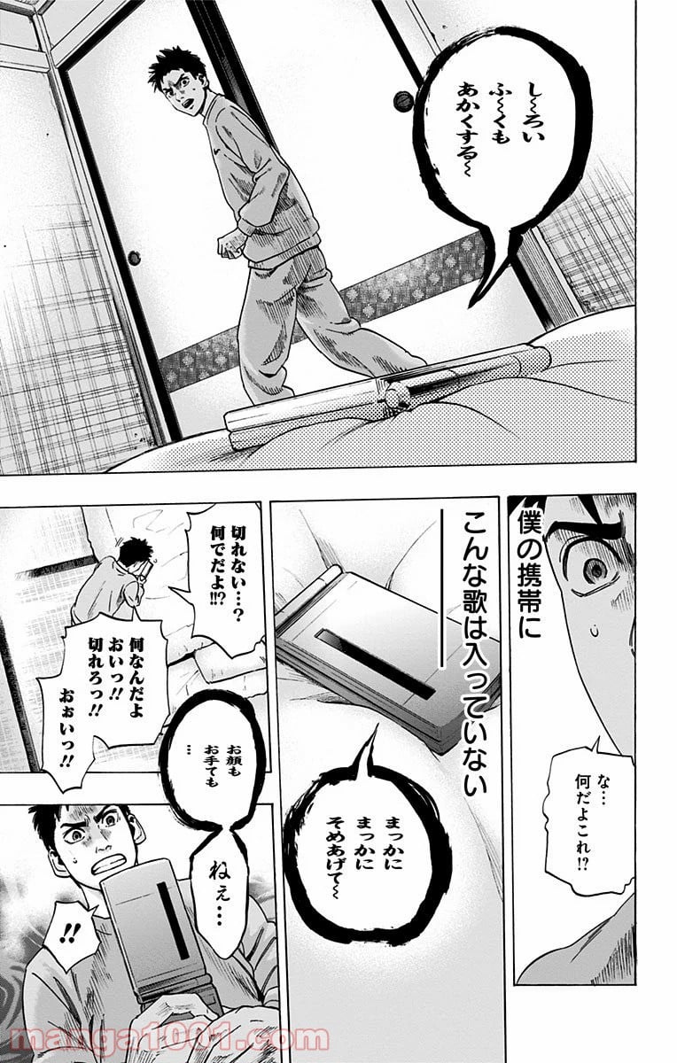 カラダ探し - 第105話 - Page 15