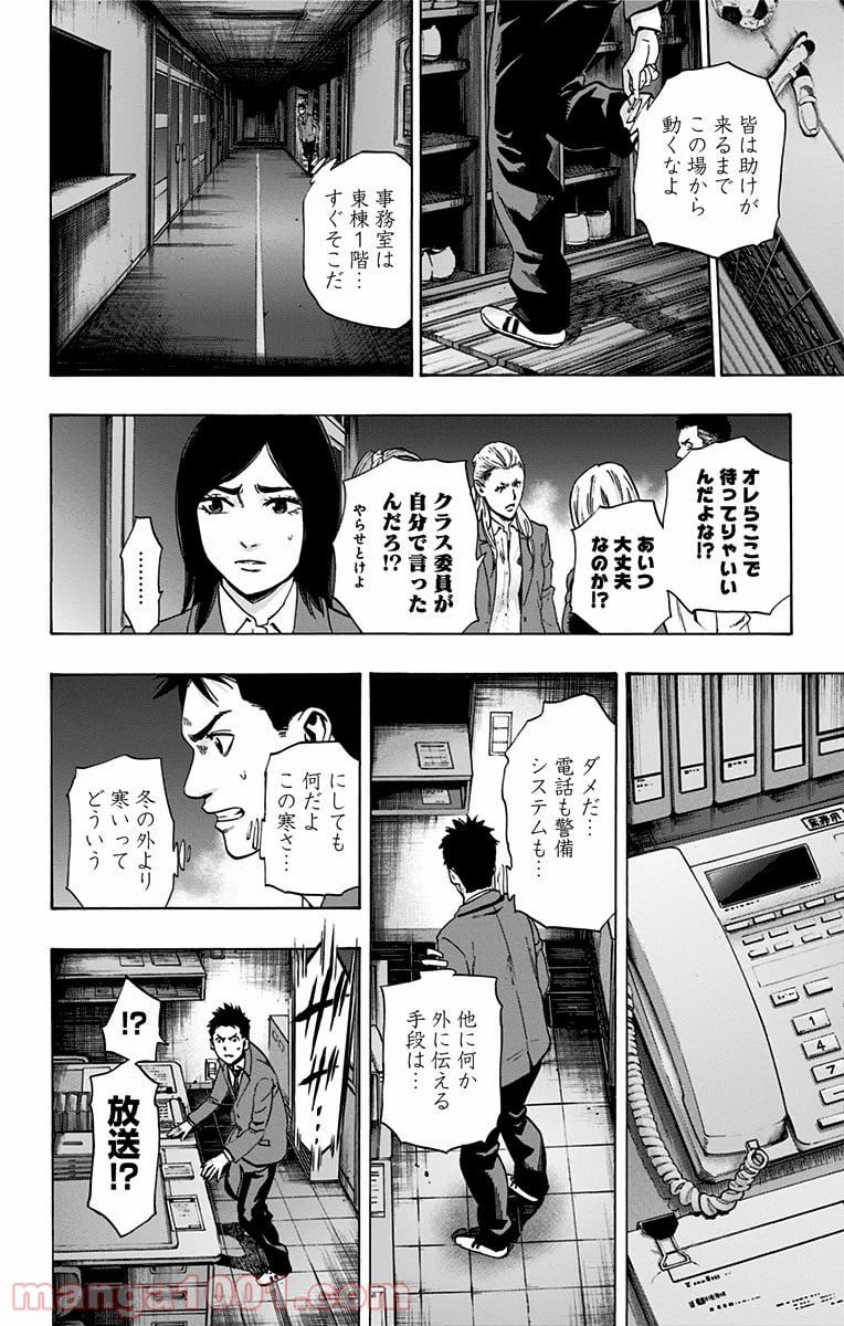 カラダ探し - 第105話 - Page 22