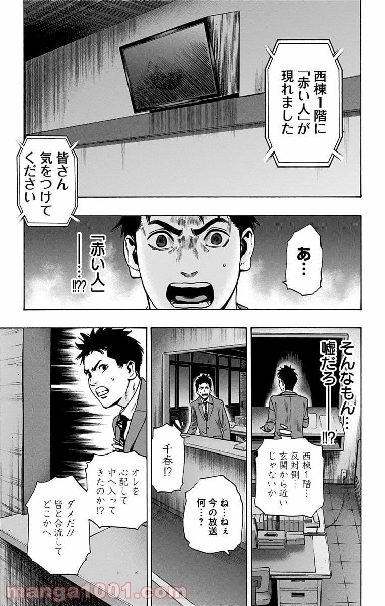 カラダ探し - 第105話 - Page 23