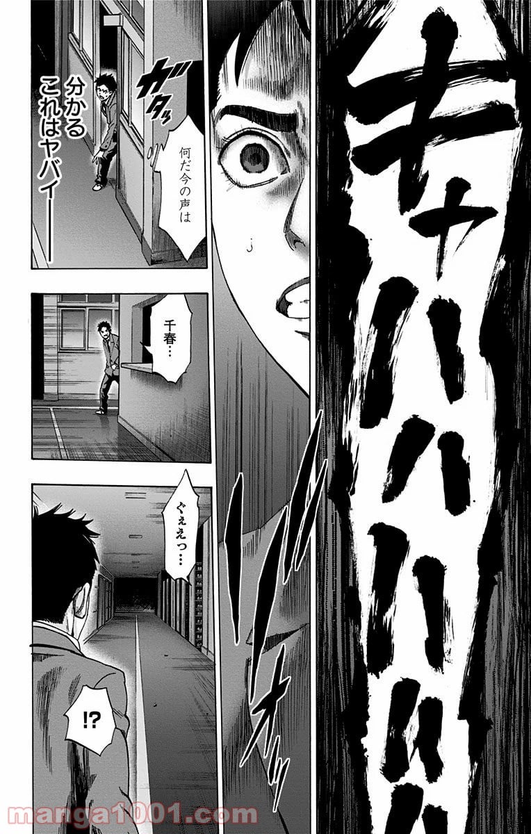 カラダ探し - 第105話 - Page 24