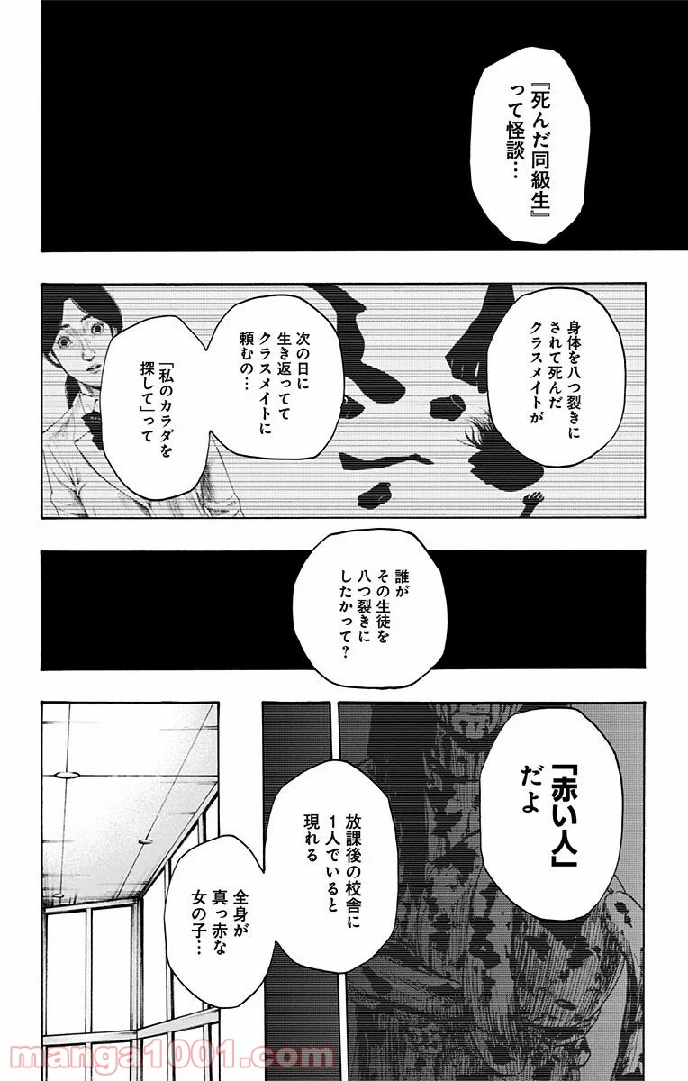 カラダ探し - 第105話 - Page 4