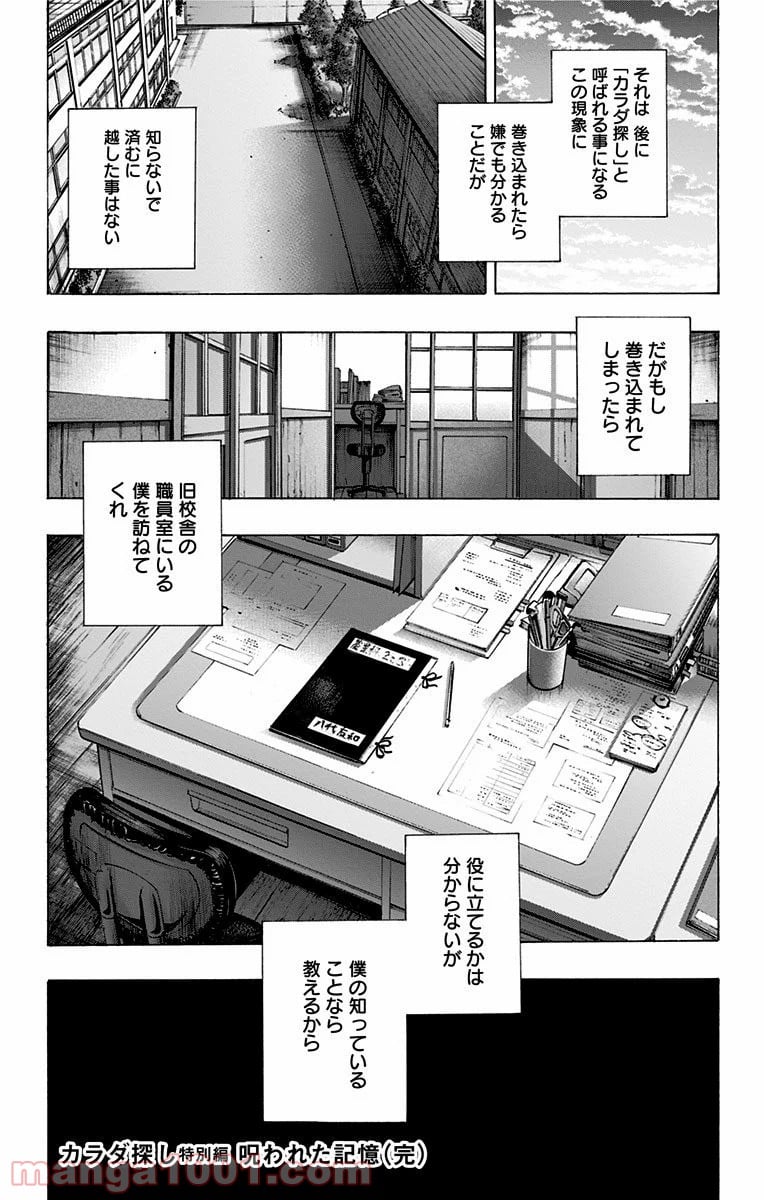 カラダ探し - 第105話 - Page 33