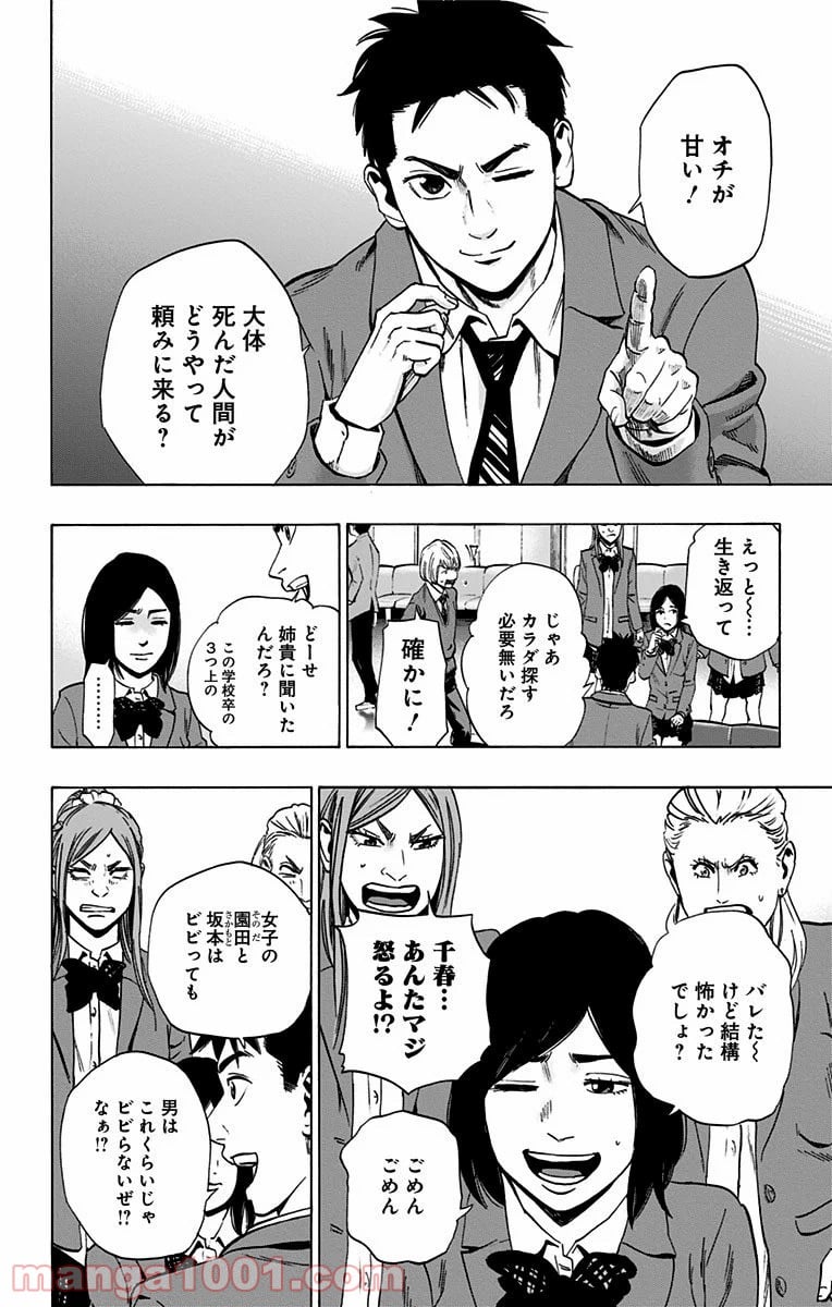 カラダ探し - 第105話 - Page 6