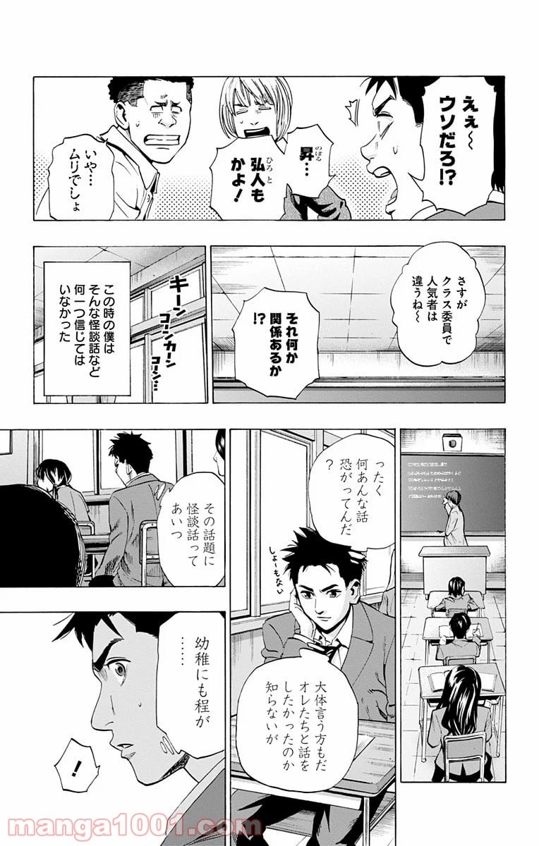 カラダ探し - 第105話 - Page 7