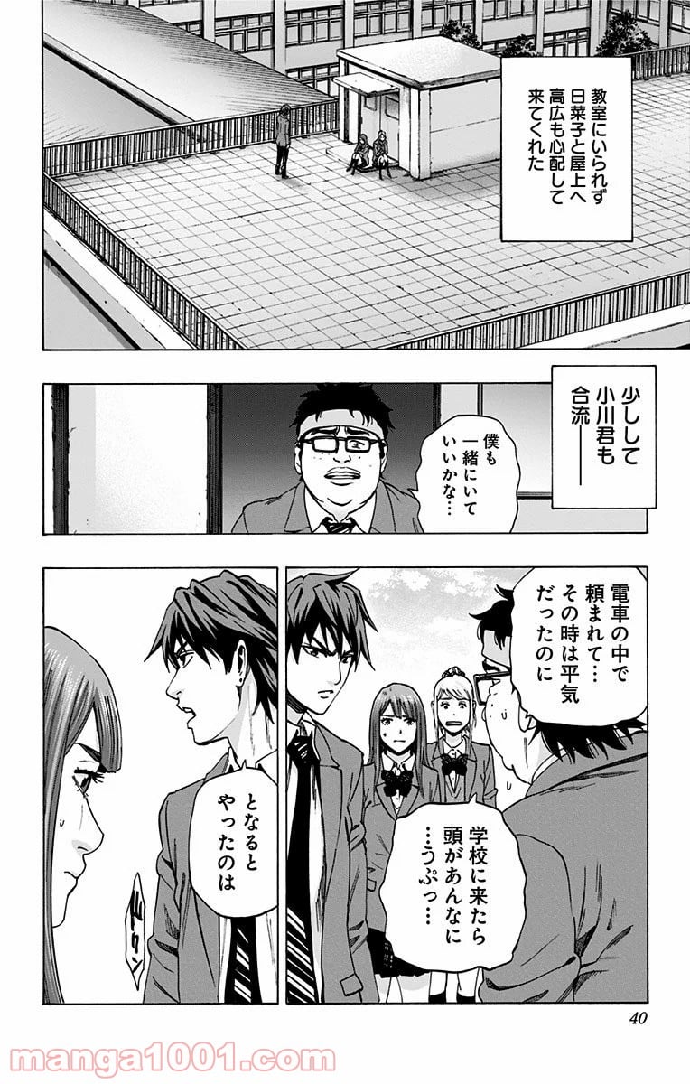 カラダ探し - 第107話 - Page 12