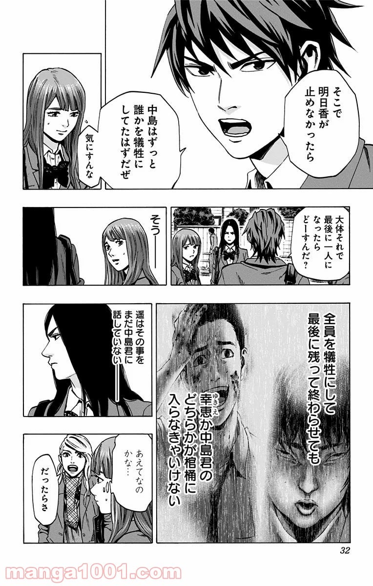 カラダ探し - 第107話 - Page 4