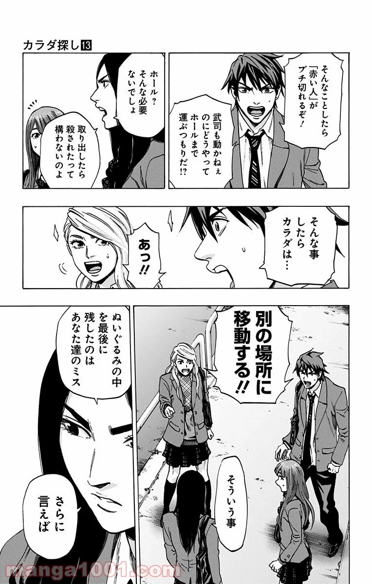 カラダ探し - 第107話 - Page 7