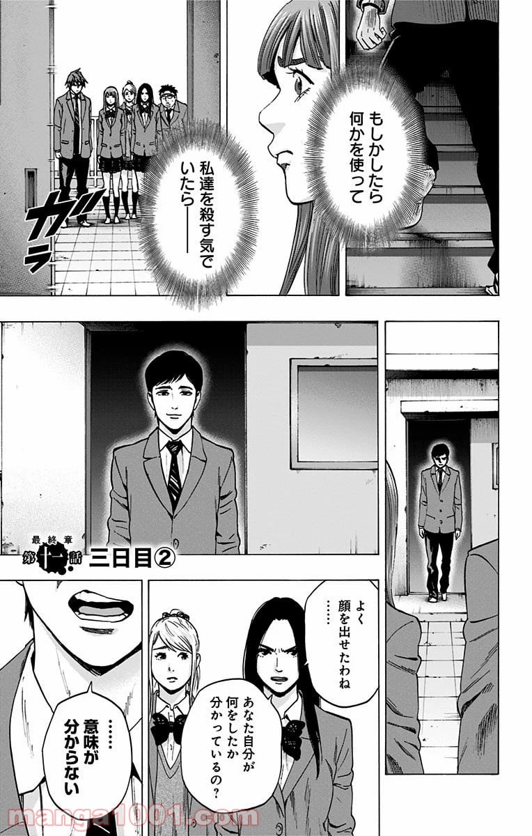 カラダ探し - 第108話 - Page 1