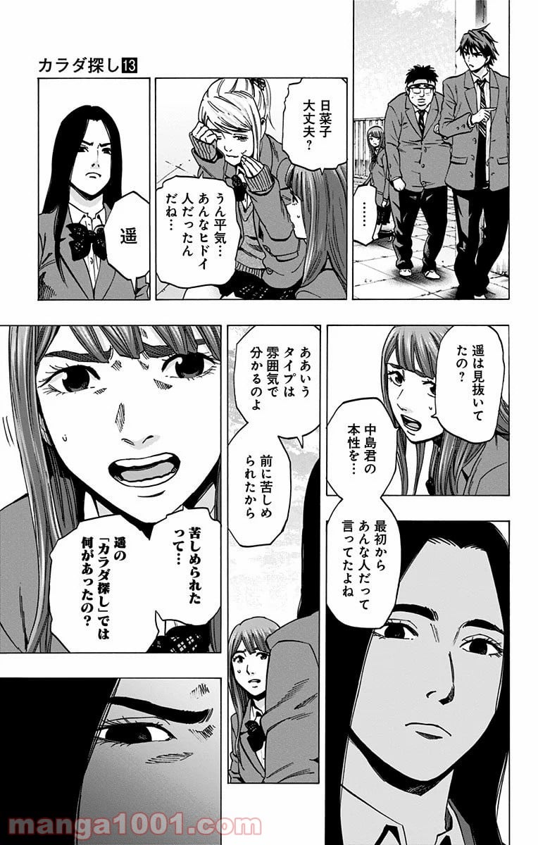 カラダ探し - 第108話 - Page 13