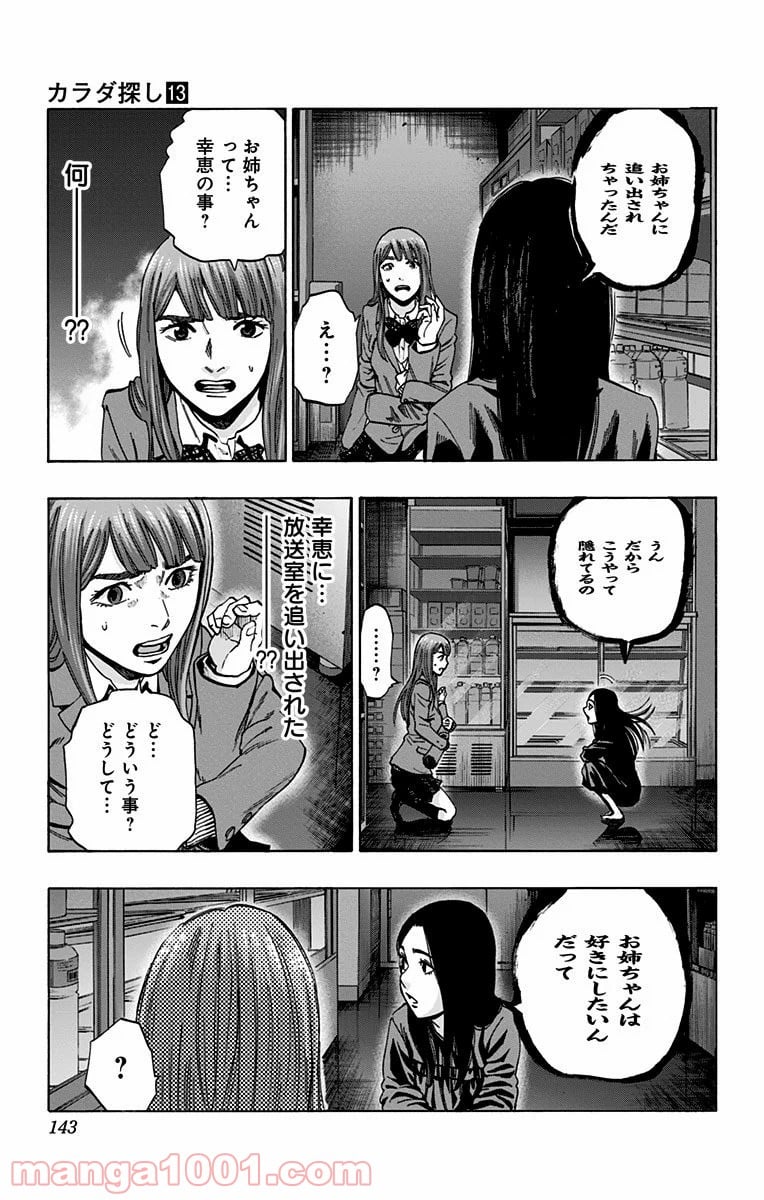 カラダ探し - 第112話 - Page 15