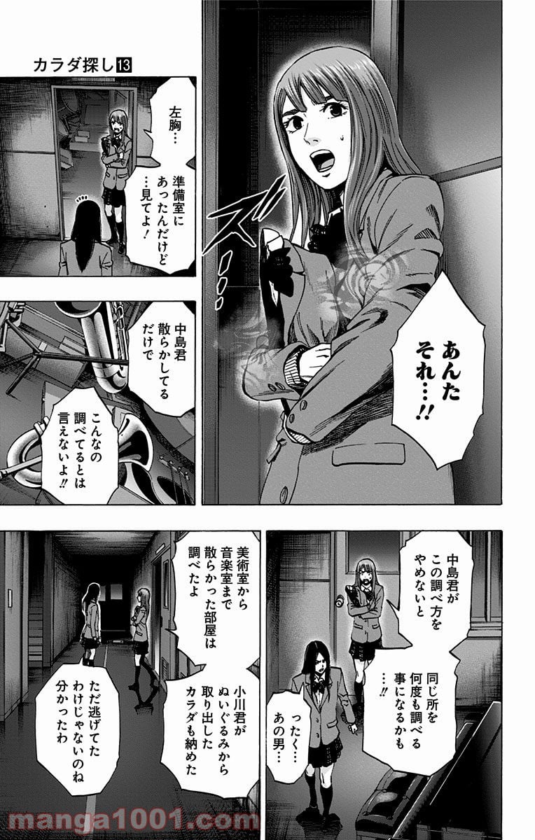 カラダ探し - 第113話 - Page 11