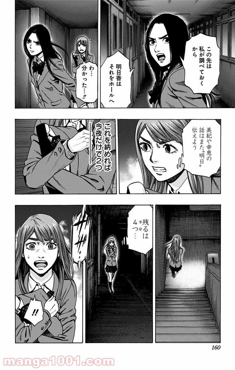 カラダ探し - 第113話 - Page 12