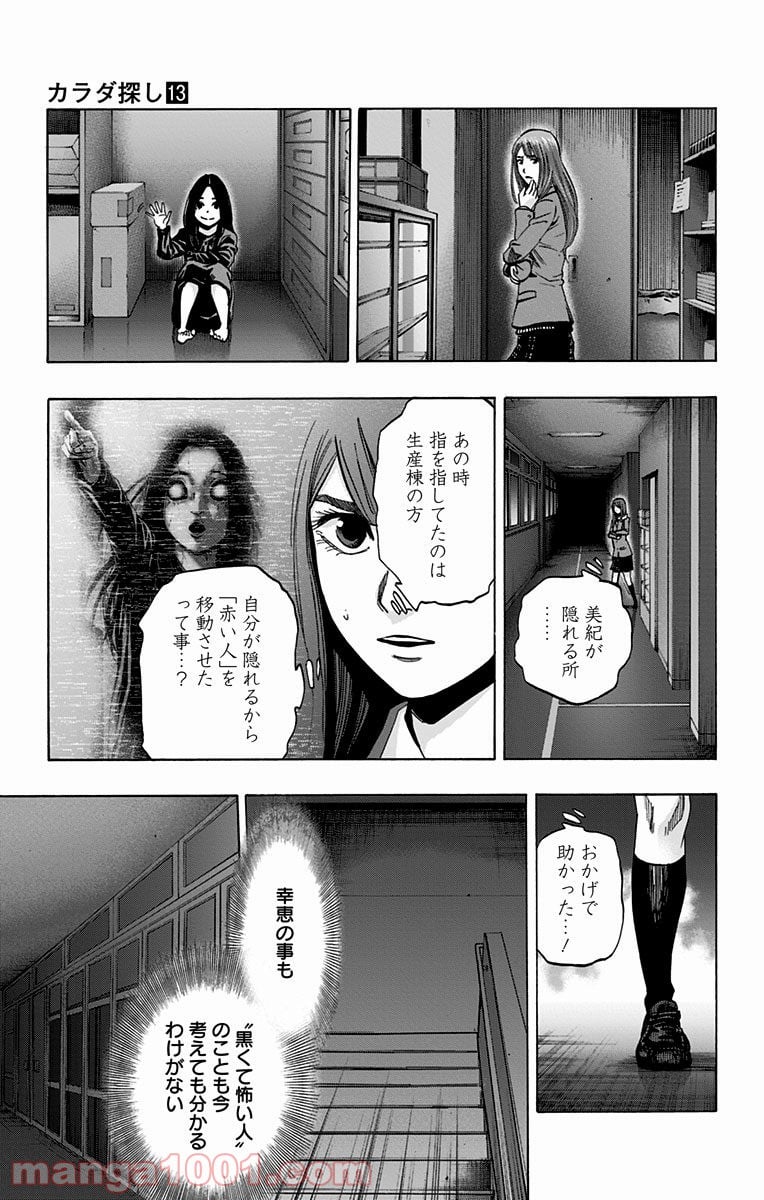 カラダ探し - 第113話 - Page 3