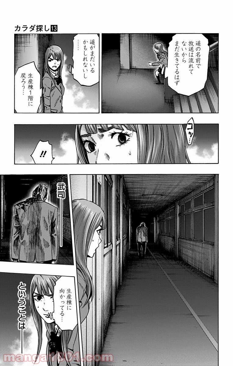 カラダ探し - 第113話 - Page 5