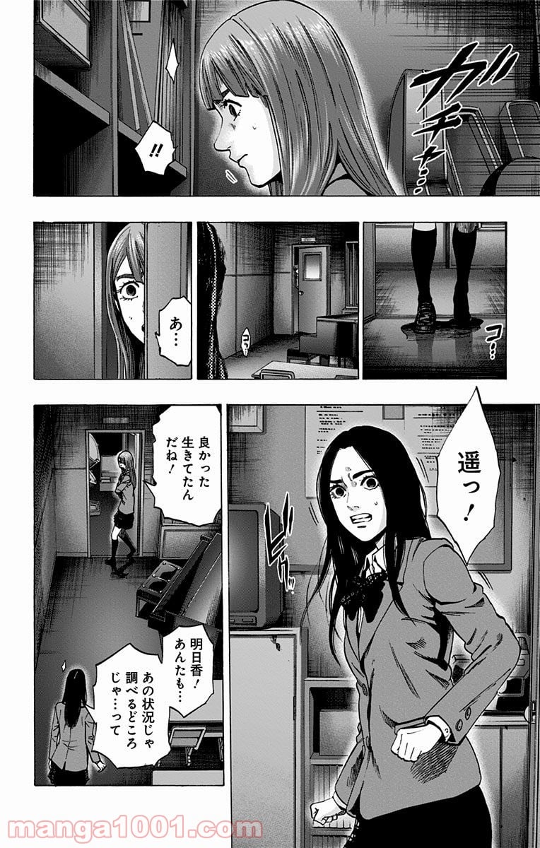 カラダ探し - 第113話 - Page 10