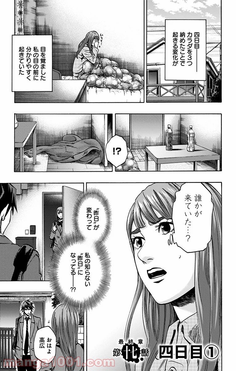 カラダ探し - 第114話 - Page 1