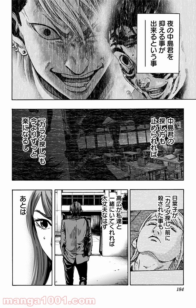 カラダ探し - 第114話 - Page 16