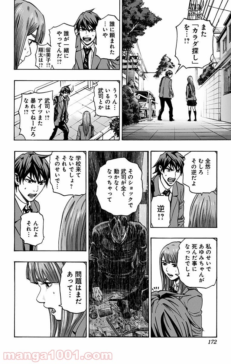 カラダ探し - 第114話 - Page 4