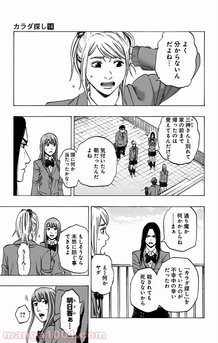 カラダ探し - 第115話 - Page 3