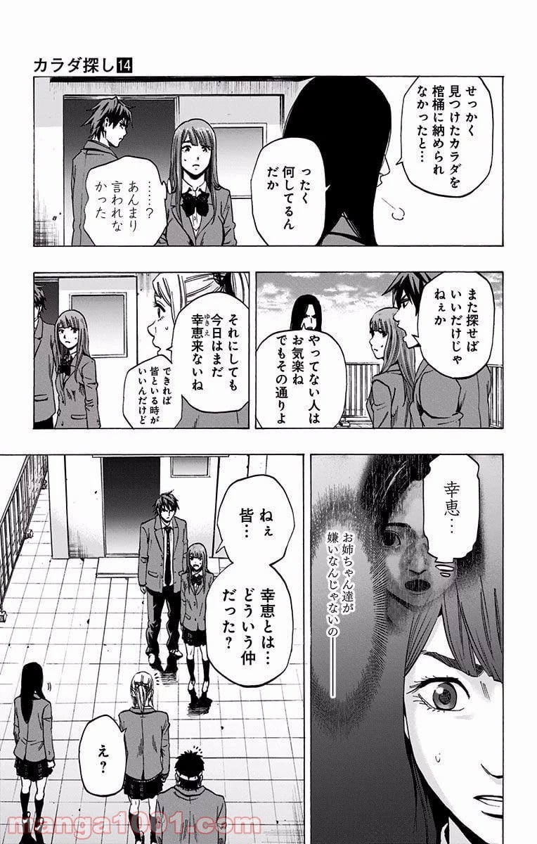 カラダ探し - 第115話 - Page 5