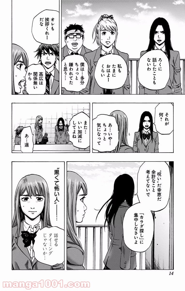 カラダ探し - 第115話 - Page 6