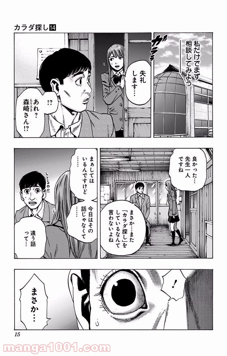 カラダ探し - 第115話 - Page 7