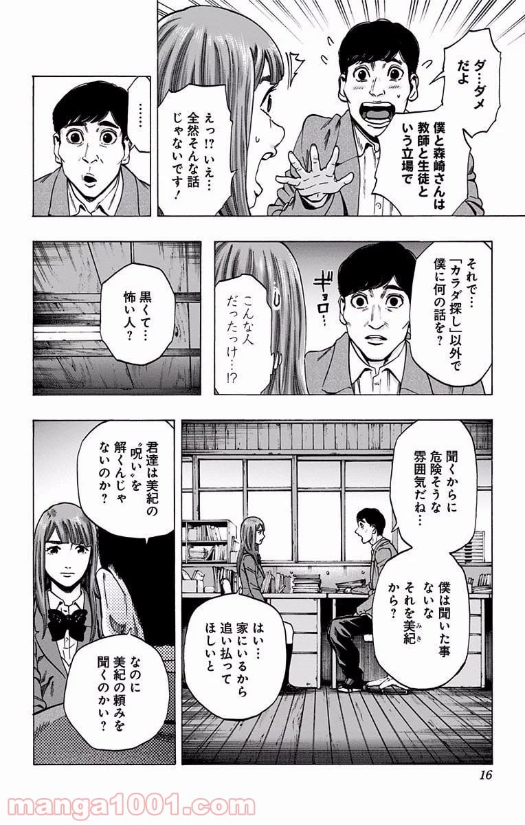 カラダ探し - 第115話 - Page 8